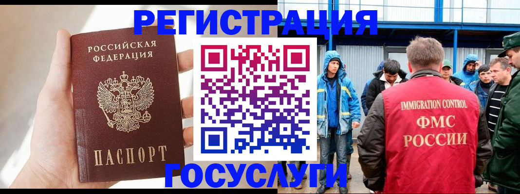 прописка для работы в Югорске