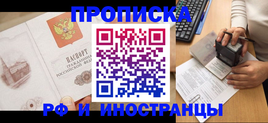 прописка регистрация в Югорске