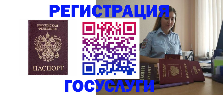 купить прописку в Югорске